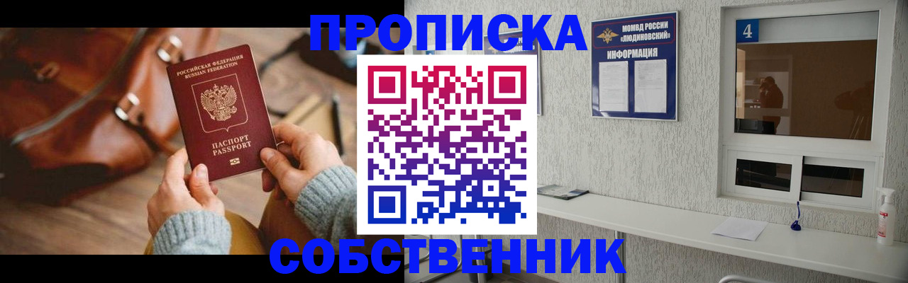 прописка регистрация в Электроуглях