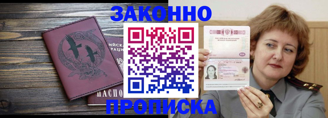 временная регистрация в квартире в Электроуглях