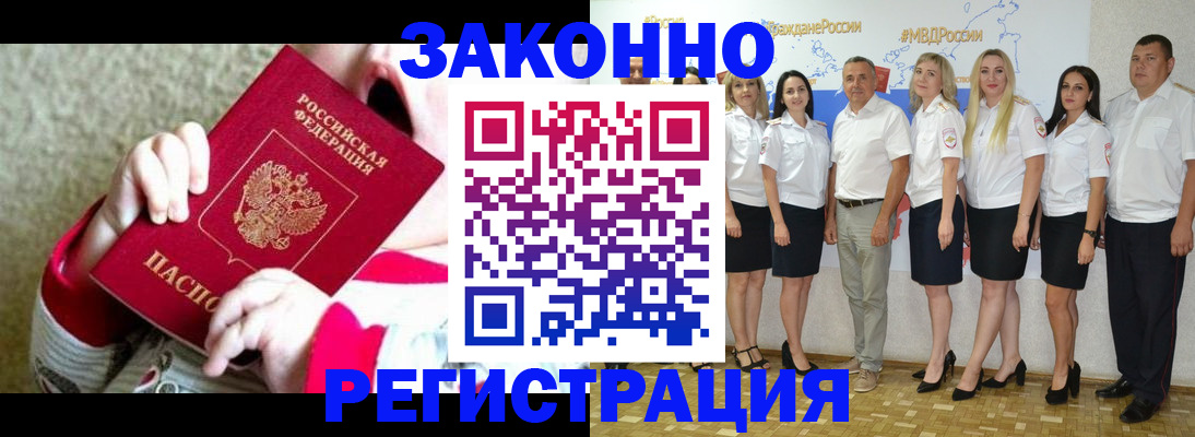 временная регистрация недорого в Электроуглях
