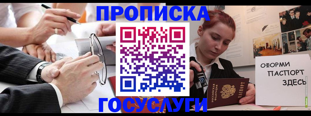 прописка паспорт в Электроуглях