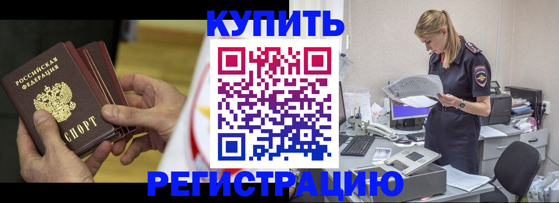 прописка законно в Электроуглях