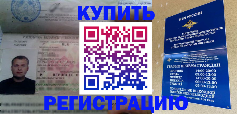 прописка законно в Электроуглях