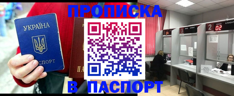 прописка 2025 в Электроуглях