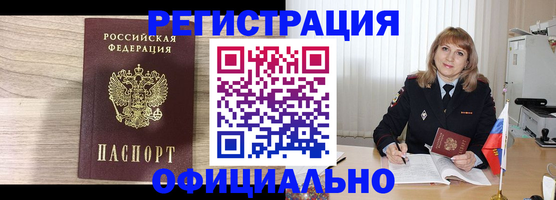 временная регистрация законно в Электроуглях